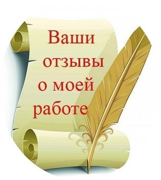Отзывы